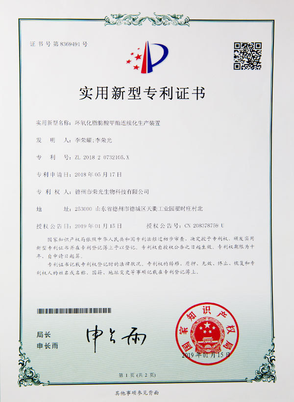 實(shí)用新型專利證書
