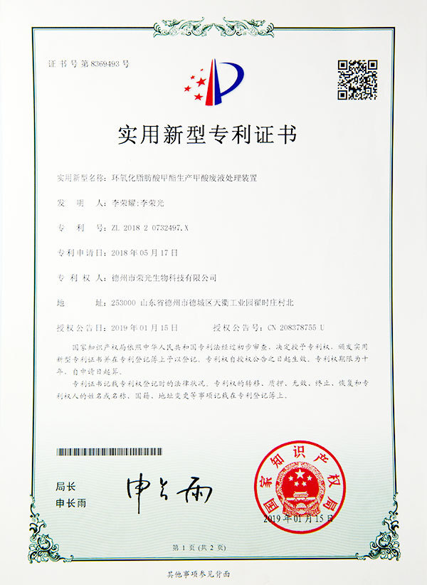 實用新型專利證書