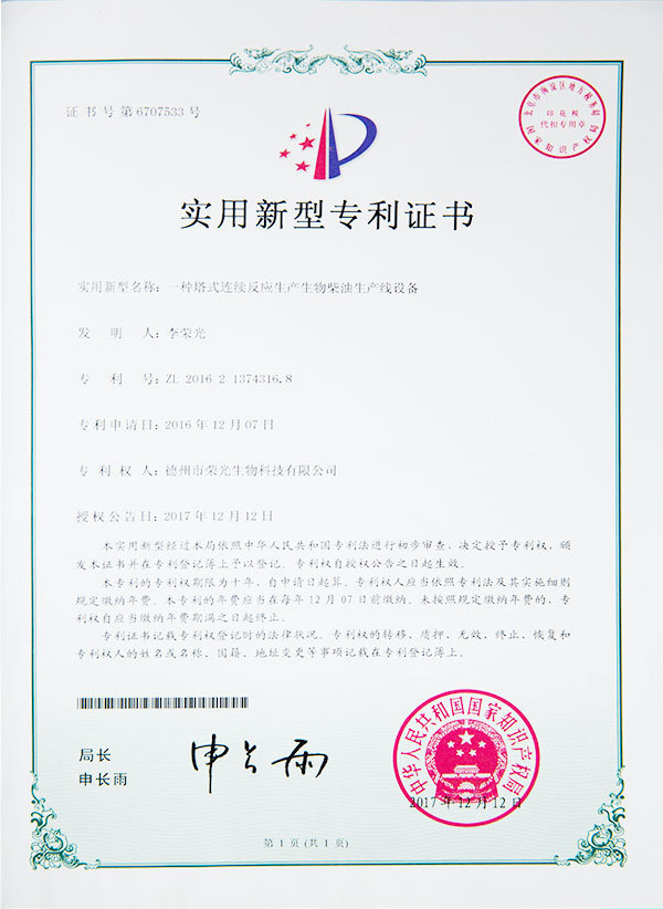 實用新型專利證書