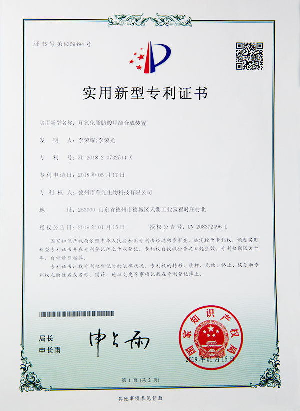 實用新型專利證書