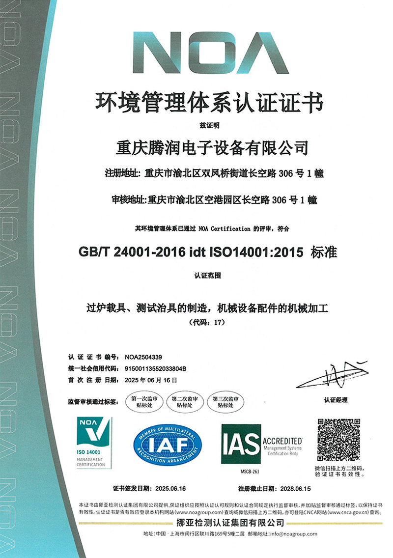 環(huán)境管理體系認(rèn)證證書 環(huán)境管理體系認(rèn)證證書