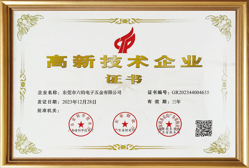 Dongguan Legion Electronics Hardware Co., Ltd. High-tech Certification