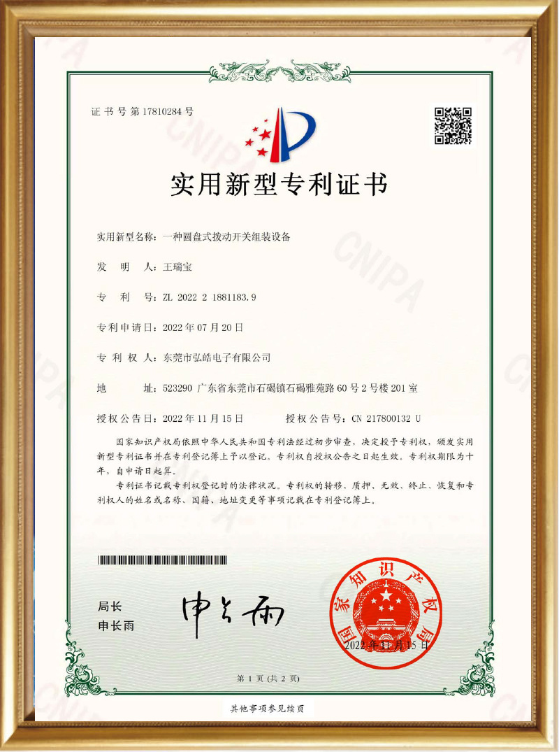 2022-7-20 A disc-type toggle switch assembly device (certificate)