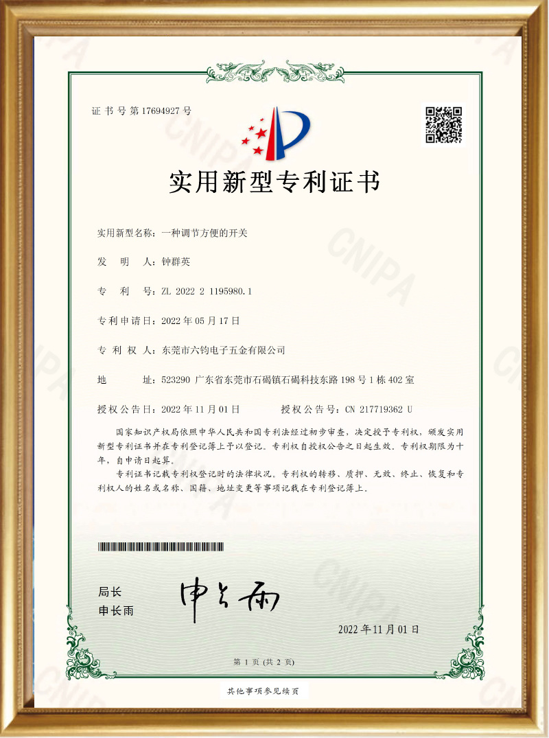 Utility Model Patent Certificate_A Conveniently Adjustable Switch_Dongguan Liujun Electronics Hardware Co., Ltd.