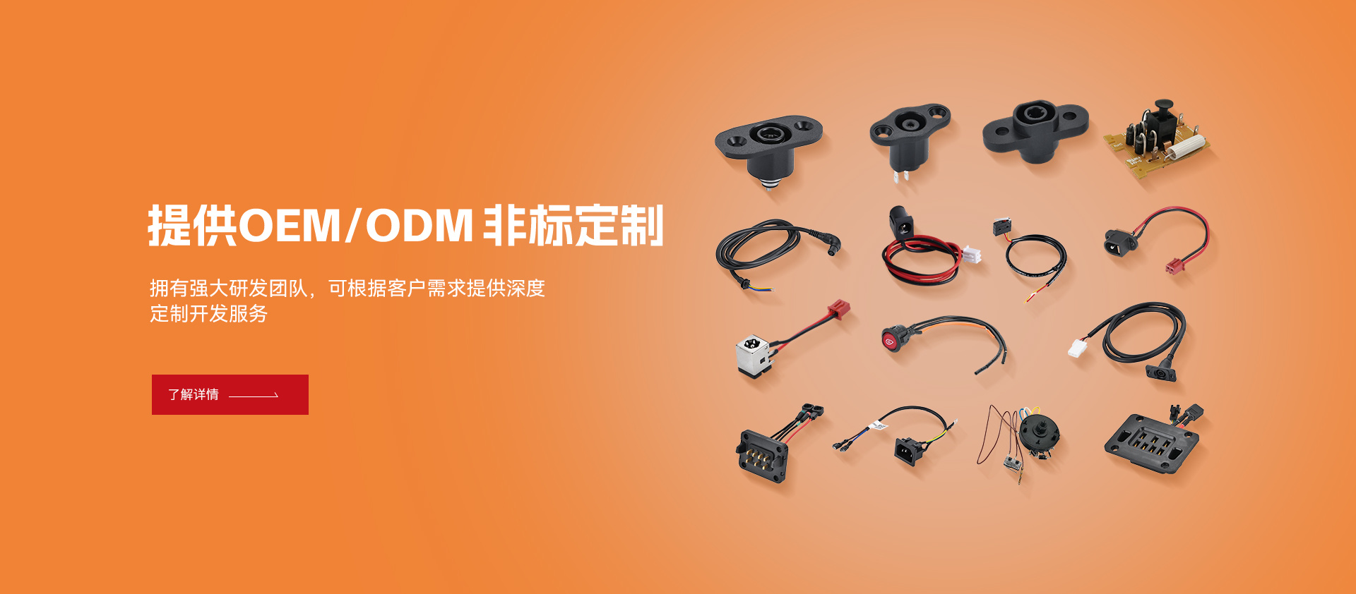 提供OEM/ODM非标定制