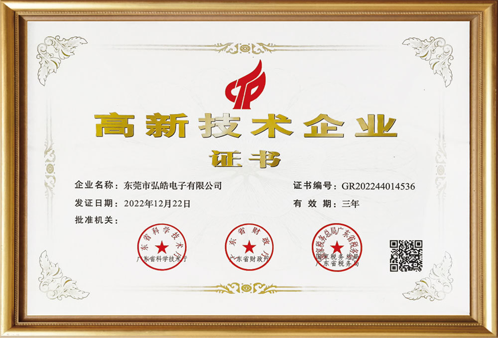 Dongguan Hooya Electronics Co., Ltd. High-tech Enterprise Certification