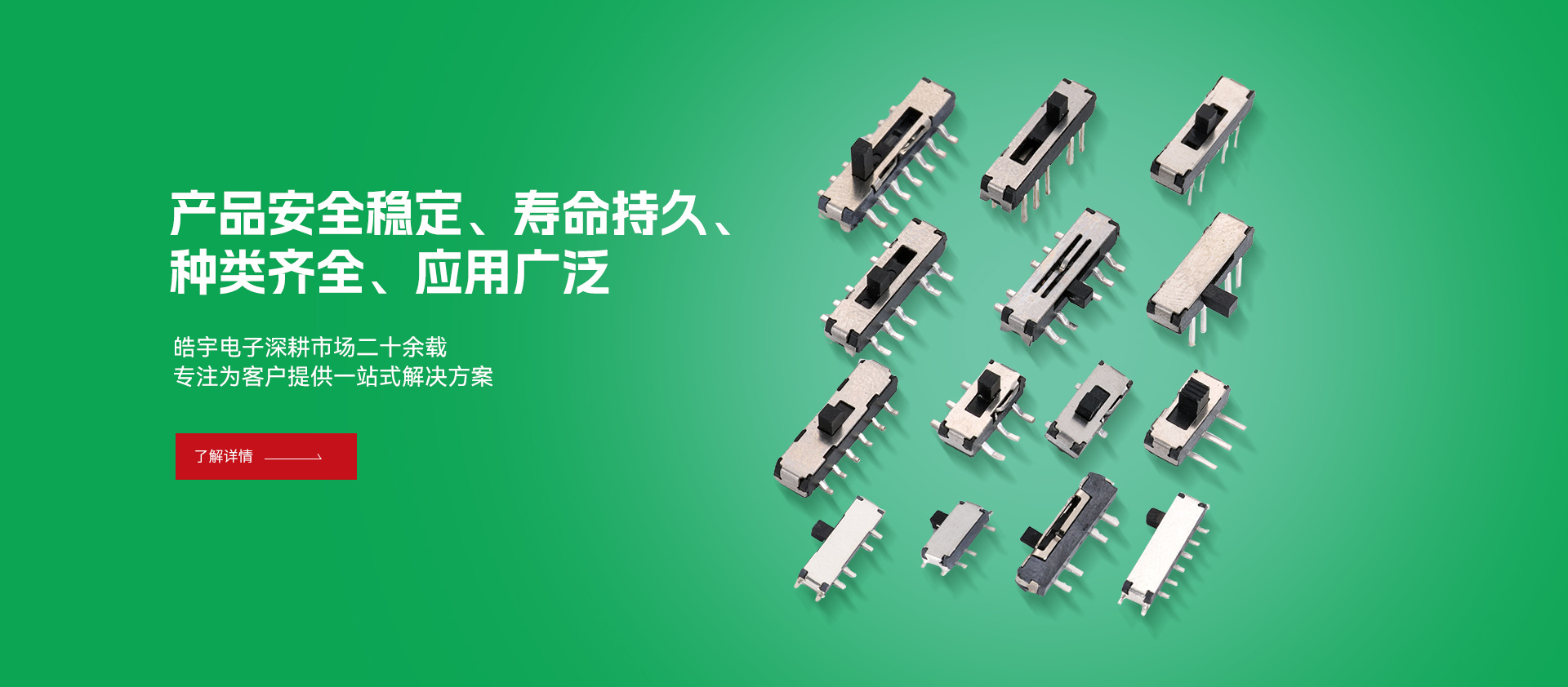 产品安全稳定、寿命持久 、种类齐全、应用广泛