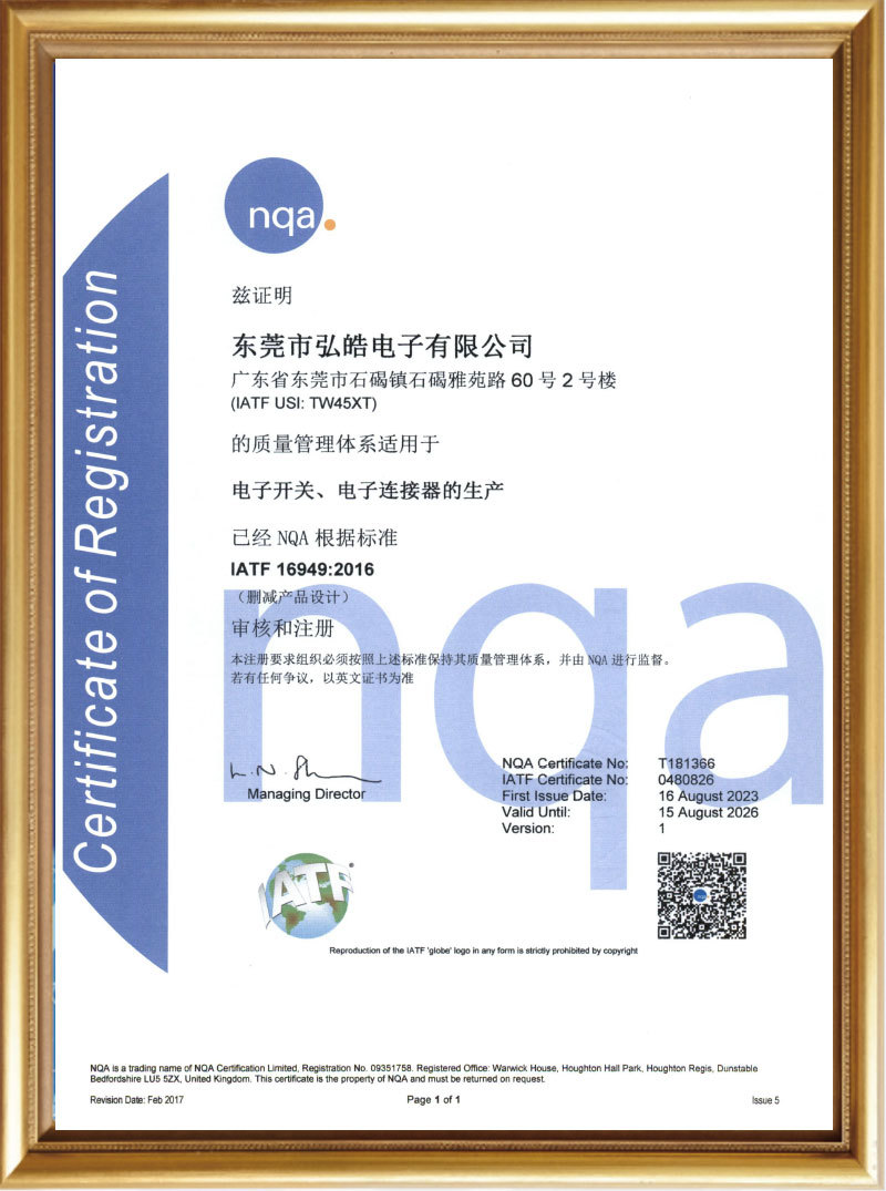 Haoyu 16949 Certificate