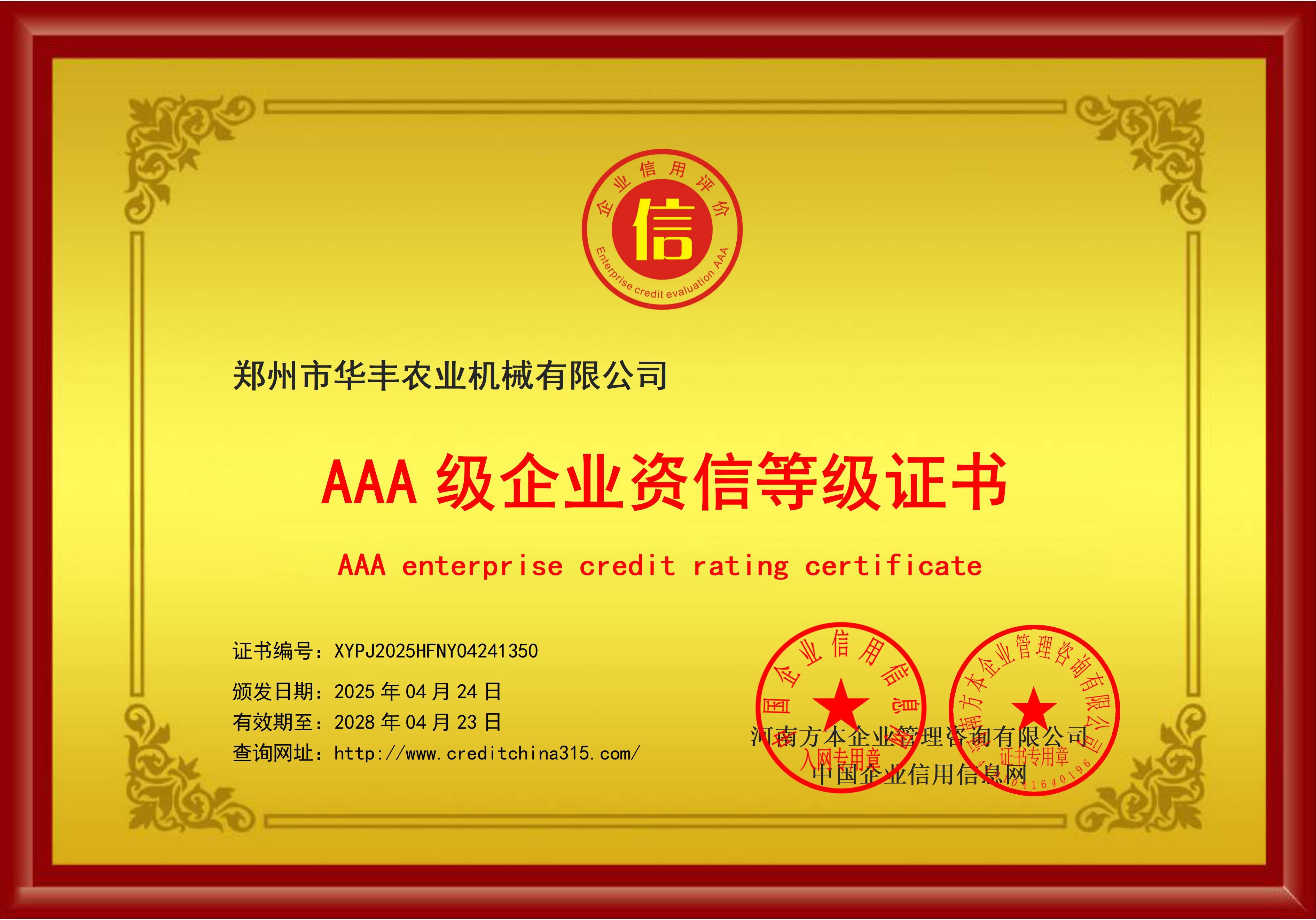 铜牌 - 企业资信等级证书