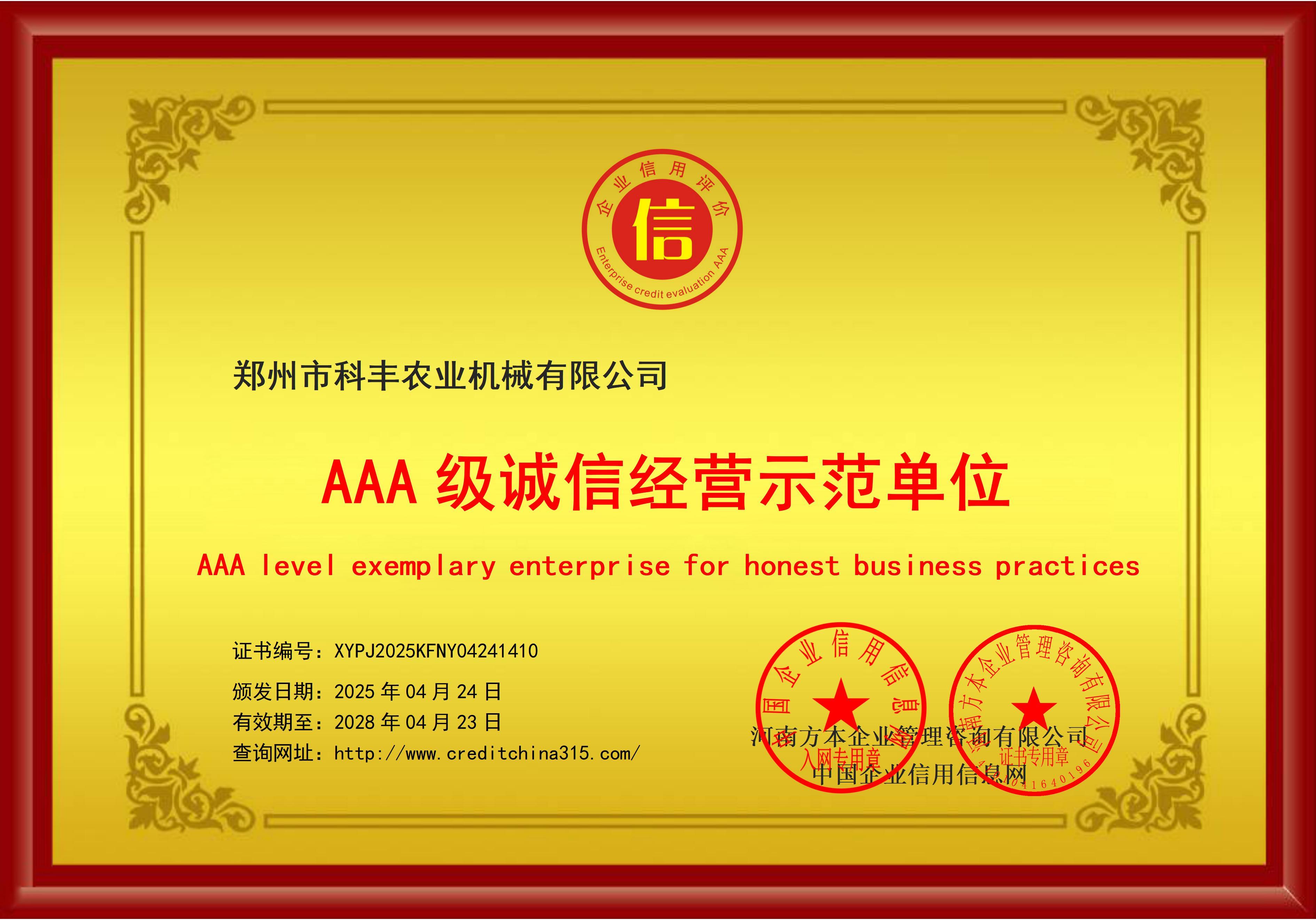 铜牌 - 诚信经营示范单位
