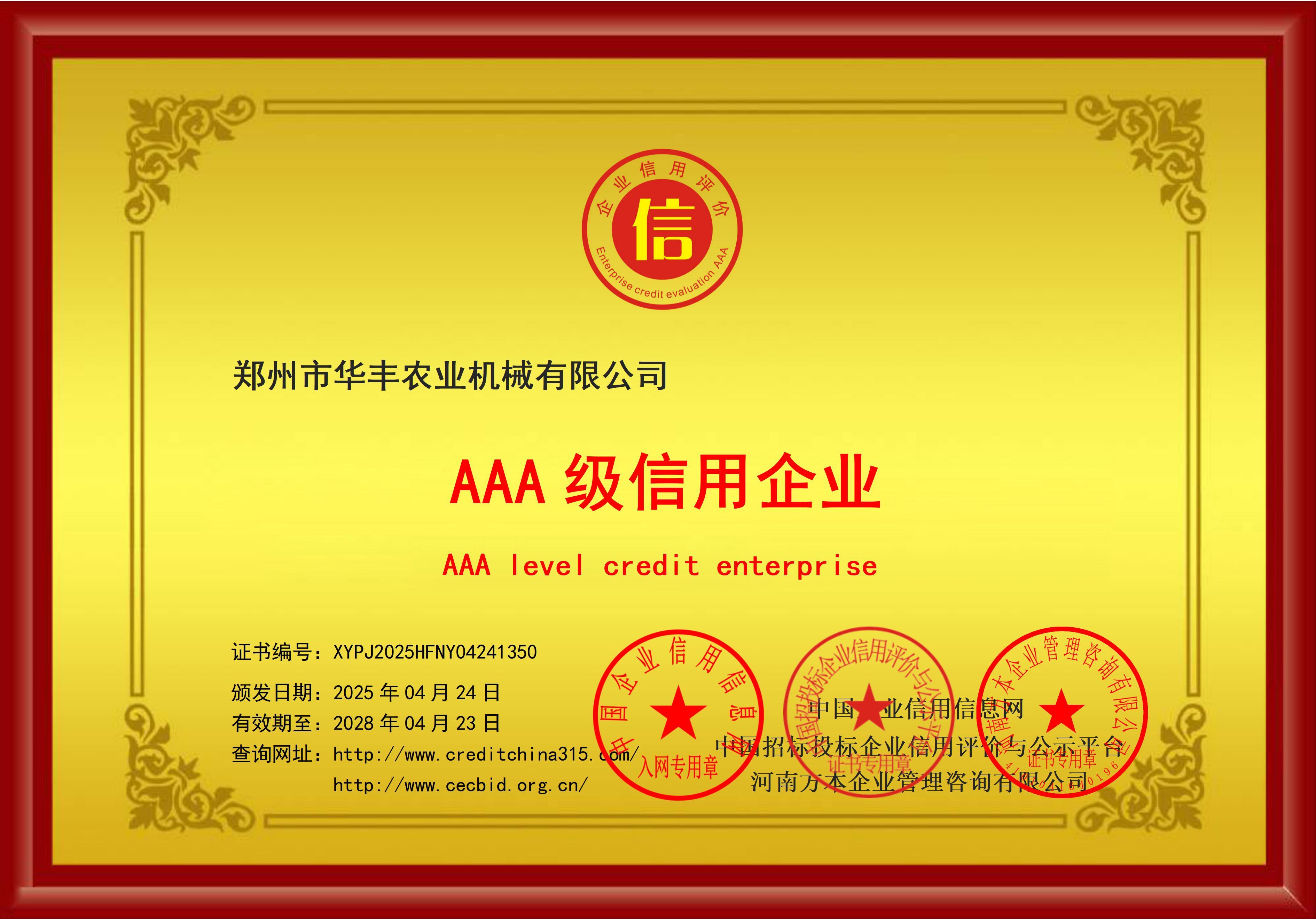 铜牌--AAA级信用企业