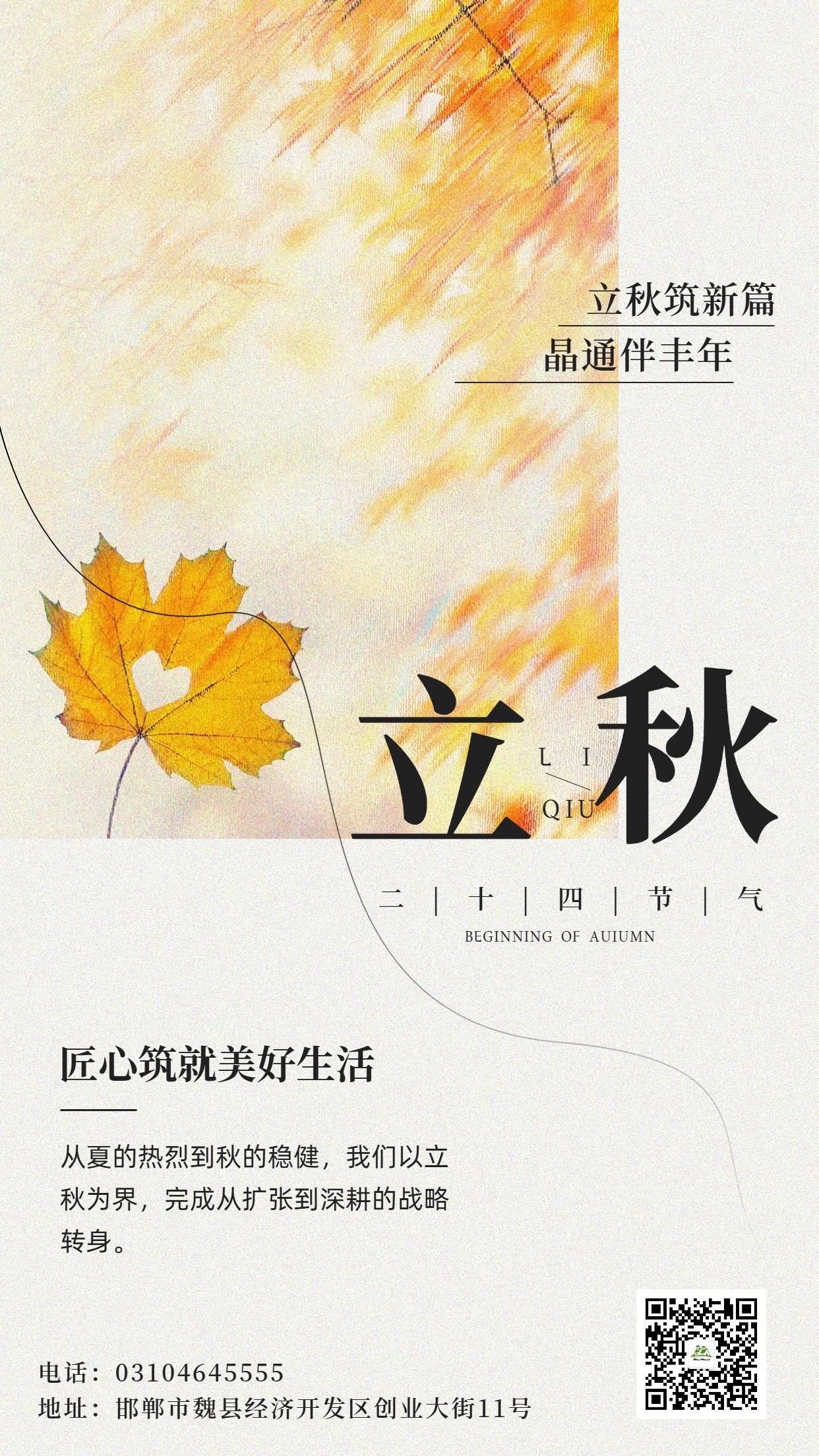 二十四節(jié)氣丨立秋