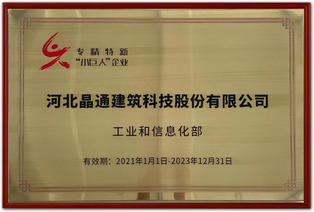 專精特新小巨人
