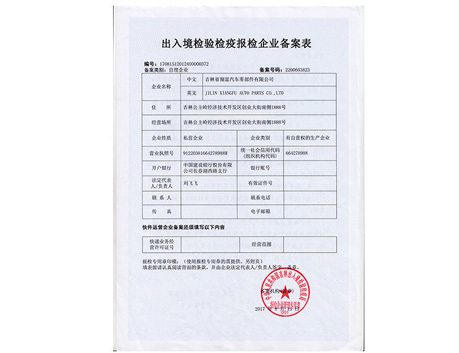 出入境企业资质