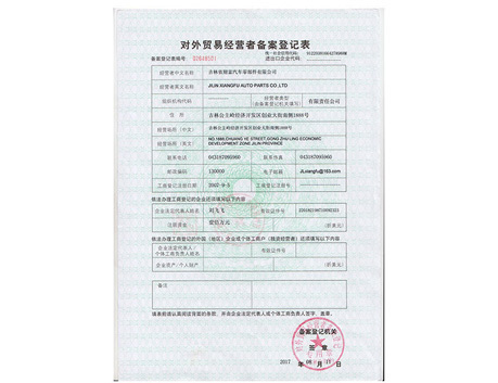 对外贸易经营资质 对外贸易经营资质