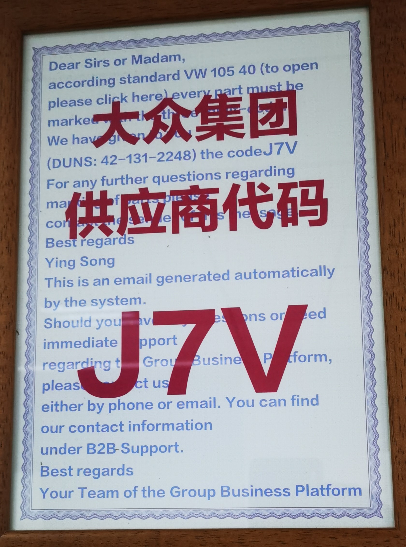 大众集团供应商代码 大众集团供应商代码