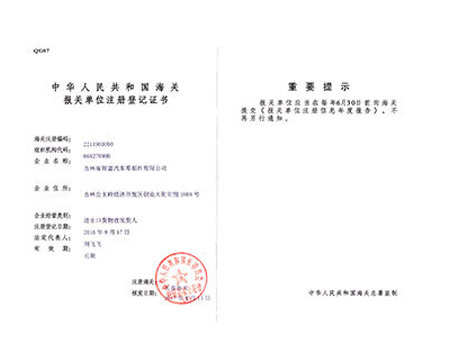 报关登记资质证书