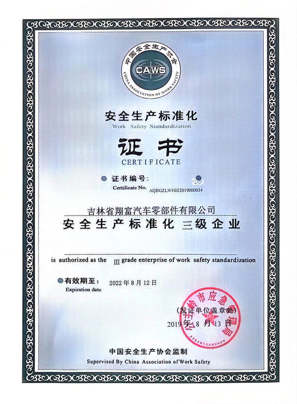 Safety production standardization certificate Safety production standardization certificate