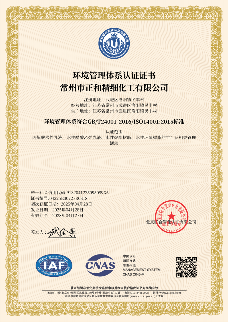 Environmental Management System Certification Certificate Environmental Management System Certification Certificate