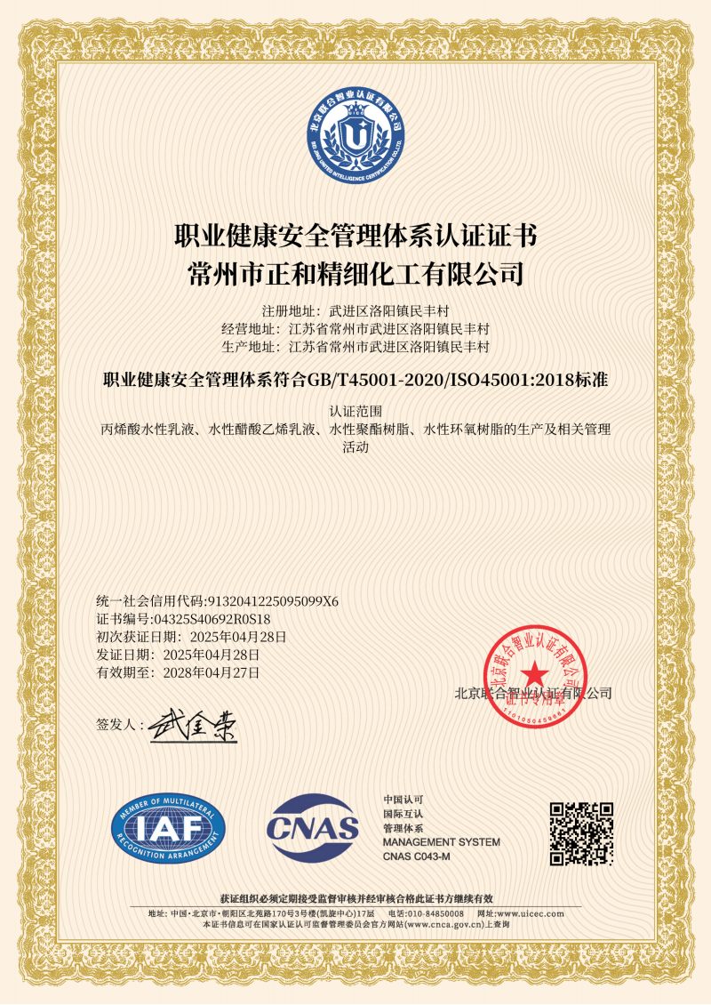 Occupational Health and Safety Management System Certification Occupational Health and Safety Management System Certification