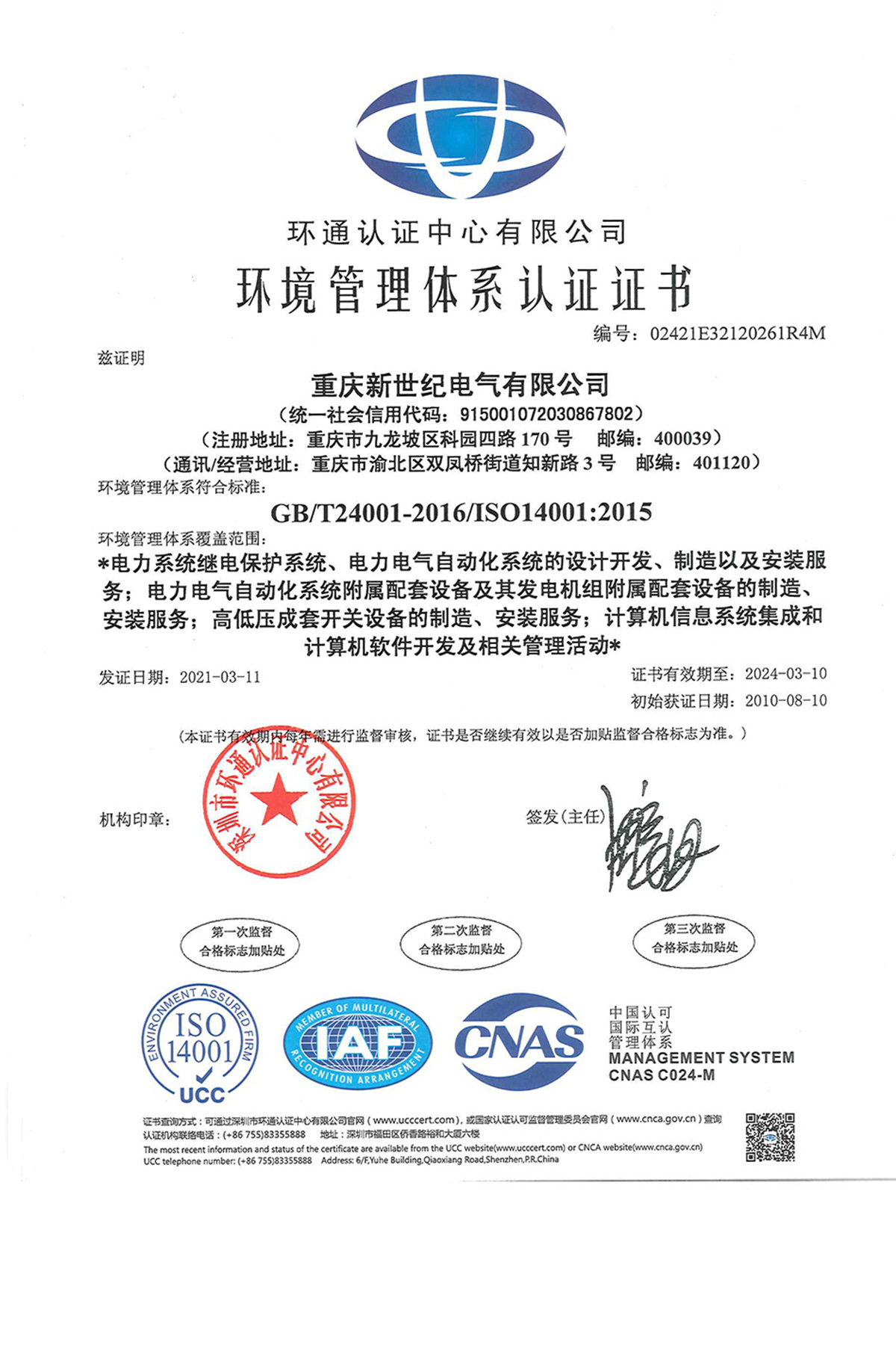 环境管理体系认证证书