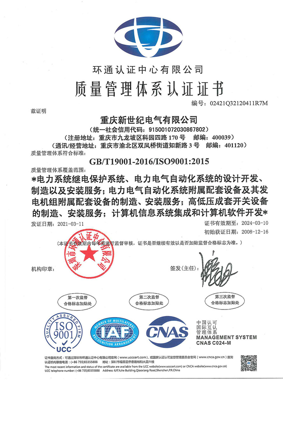 质量管理体系认证证书