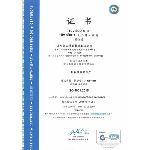 Компания Liyang Hengzheng Mould Manufacturing успешно прошла сертификацию системы менеджмента качества ISO9001