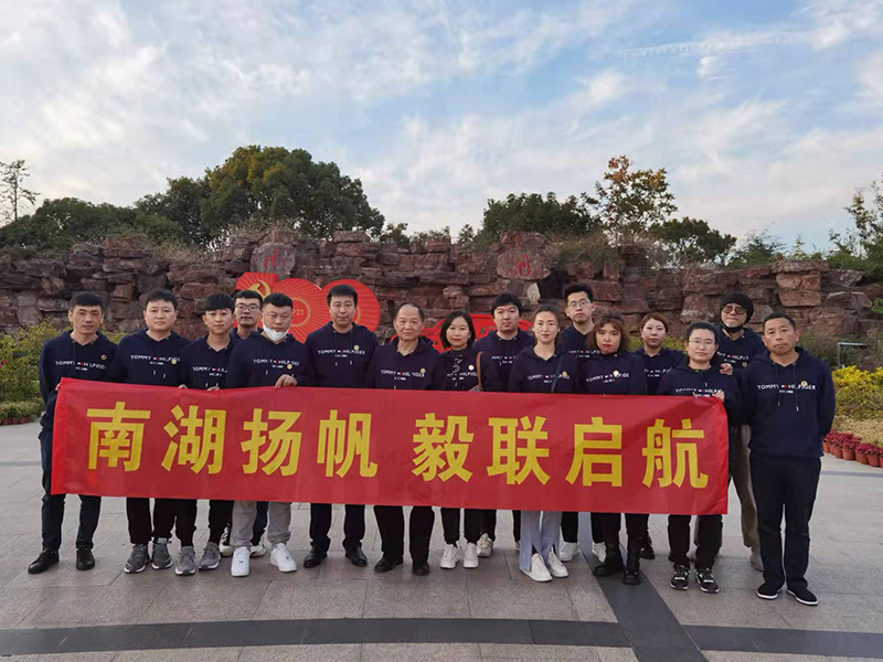 南湖杨帆，毅联启航