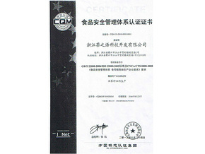 食品安全管理体系中文