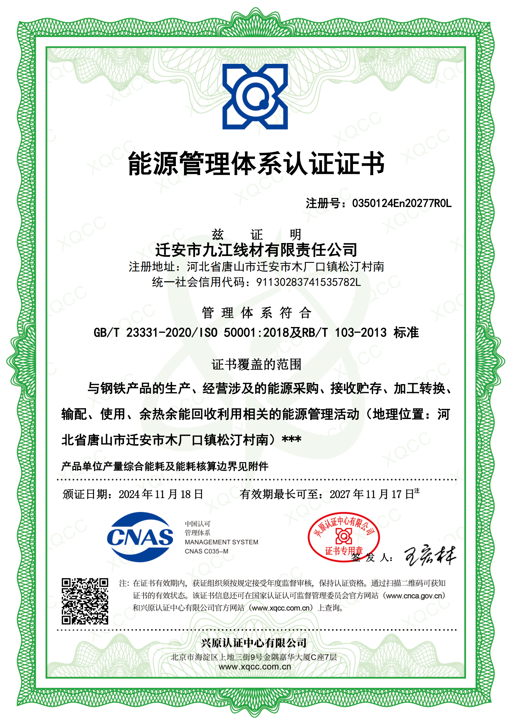 能源管理體系認(rèn)證證書 能源管理體系認(rèn)證證書