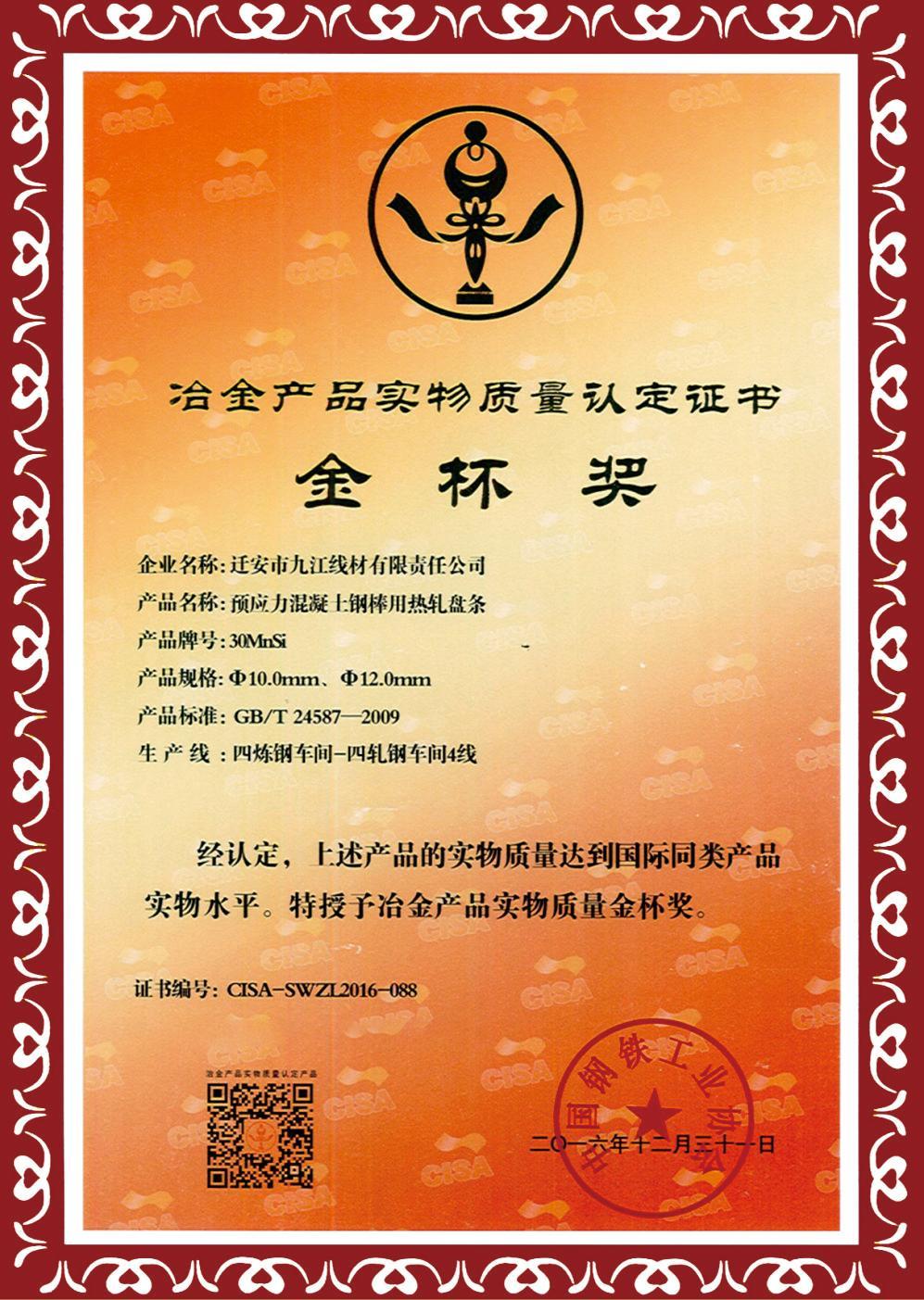 冶金產(chǎn)品實物質(zhì)量認(rèn)定證書 冶金產(chǎn)品實物質(zhì)量認(rèn)定證書
