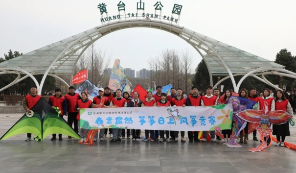 【多彩活動】公司舉行“春意盎然 箏箏日上” 放風箏比賽活動?