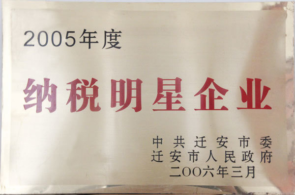 納稅明星企業(yè) 納稅明星企業(yè)