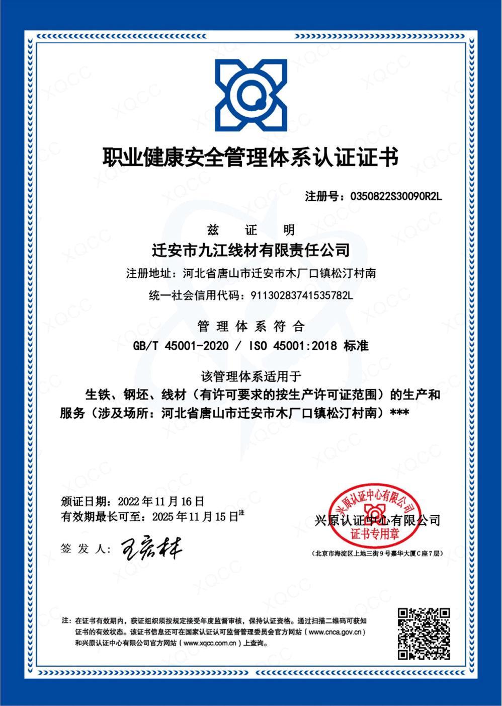 職業(yè)健康安全管理體系認(rèn)證證書 職業(yè)健康安全管理體系認(rèn)證證書