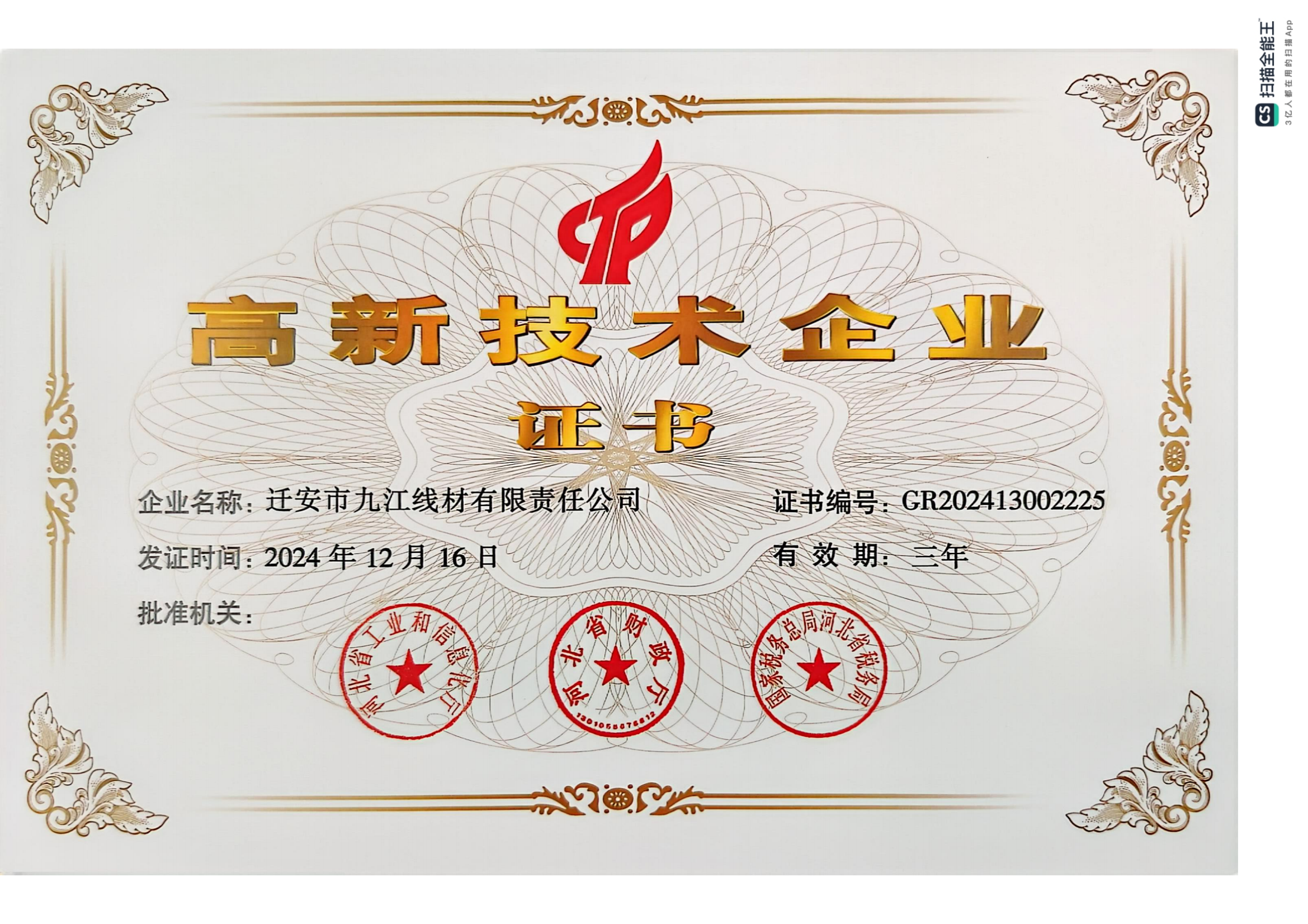 高新技術(shù)企業(yè) 高新技術(shù)企業(yè)