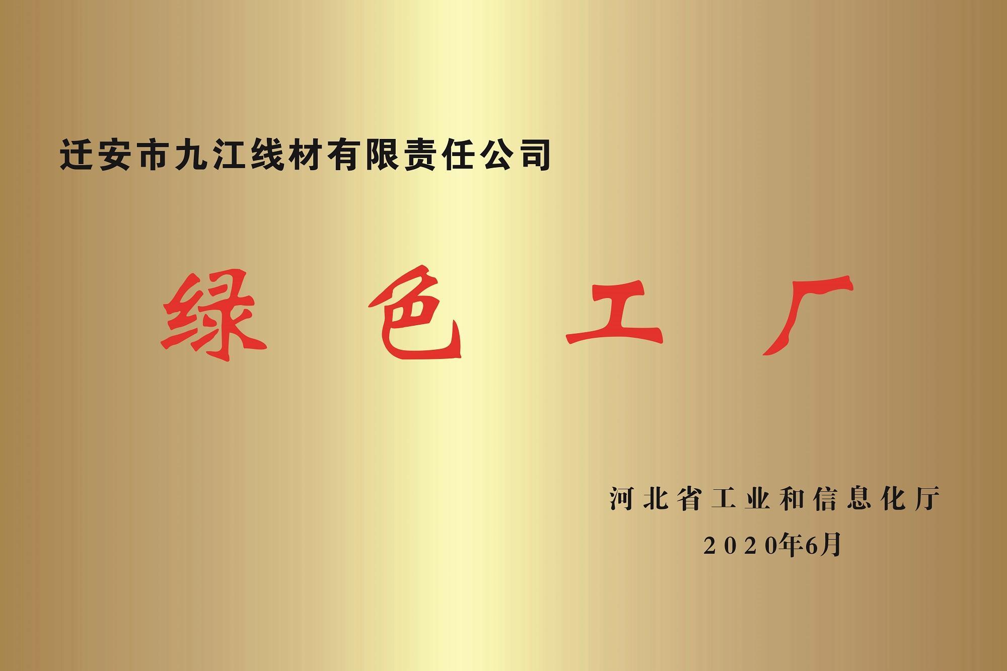 綠色工廠 綠色工廠