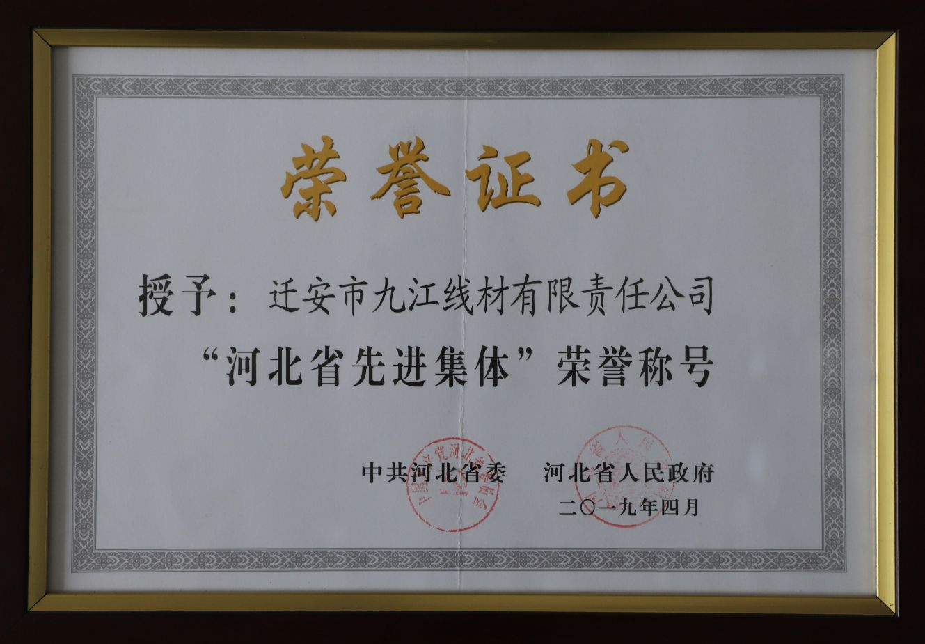 河北省先進(jìn)集體 河北省先進(jìn)集體