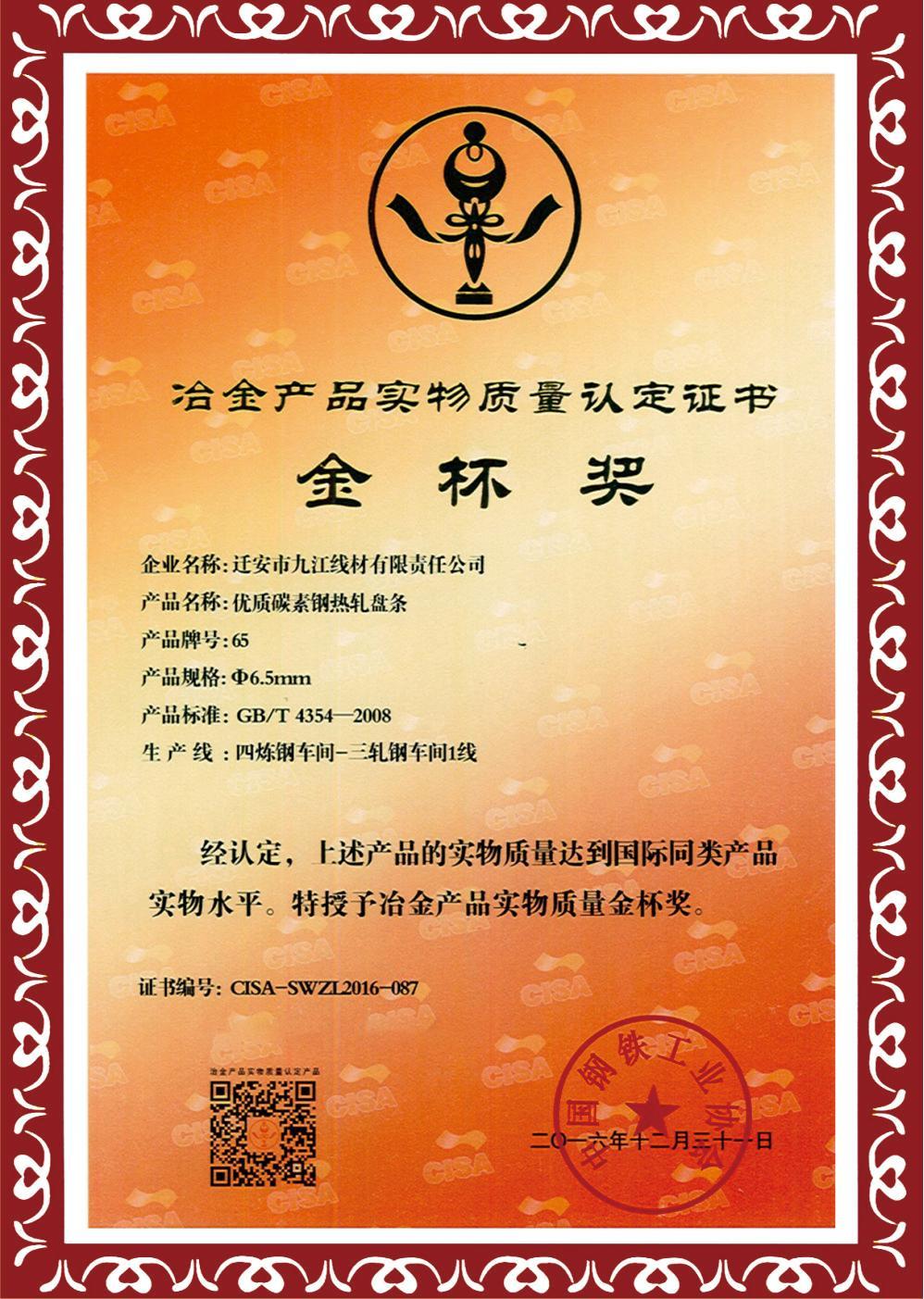 冶金產(chǎn)品實物質(zhì)量認(rèn)定證書 冶金產(chǎn)品實物質(zhì)量認(rèn)定證書