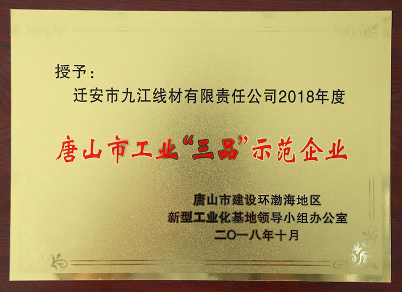 唐山市三品示范企業(yè) 唐山市三品示范企業(yè)