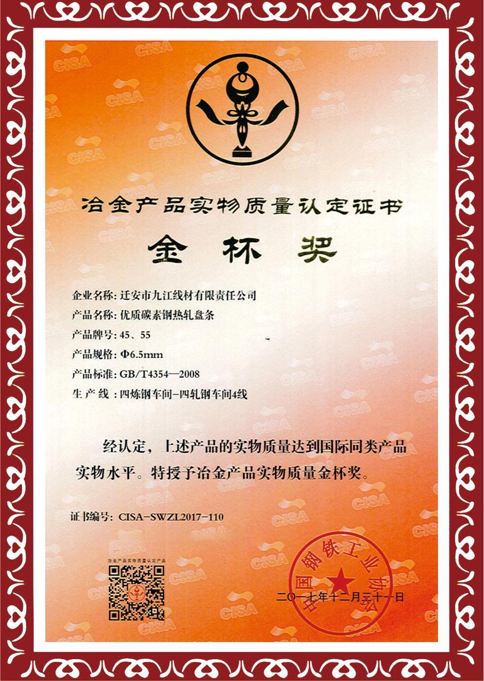 冶金產(chǎn)品實物質(zhì)量認(rèn)定證書 冶金產(chǎn)品實物質(zhì)量認(rèn)定證書