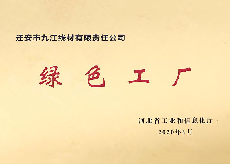 綠色工廠 綠色工廠