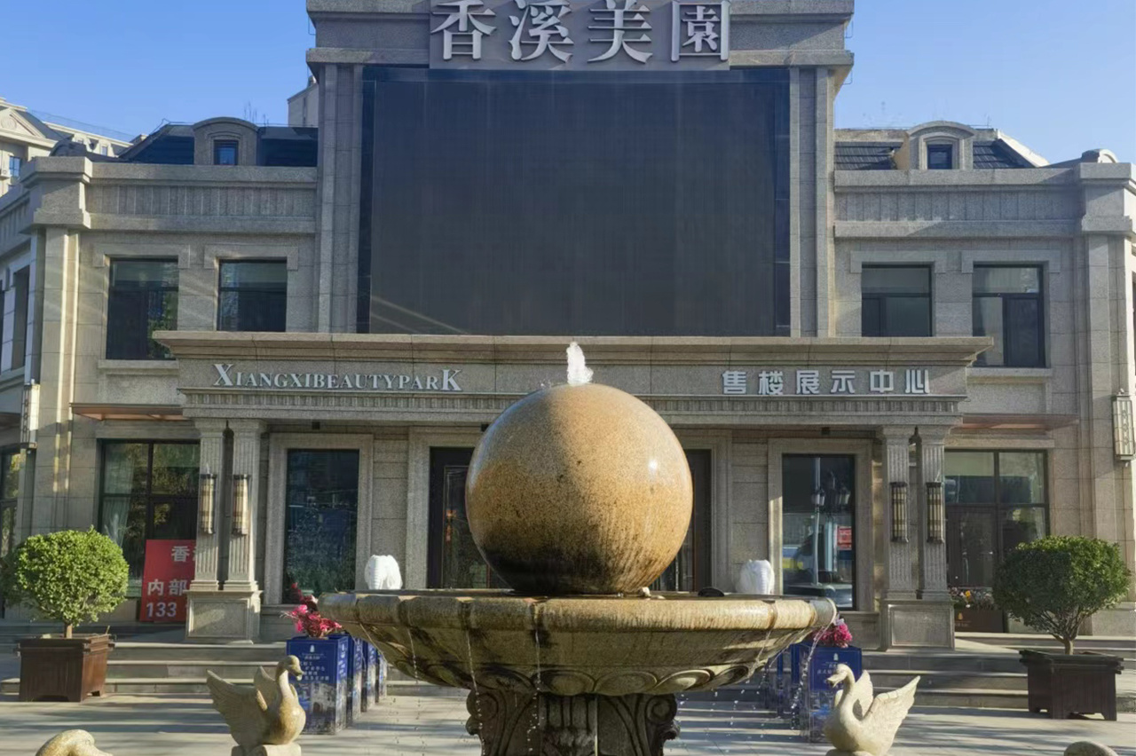 香溪美園