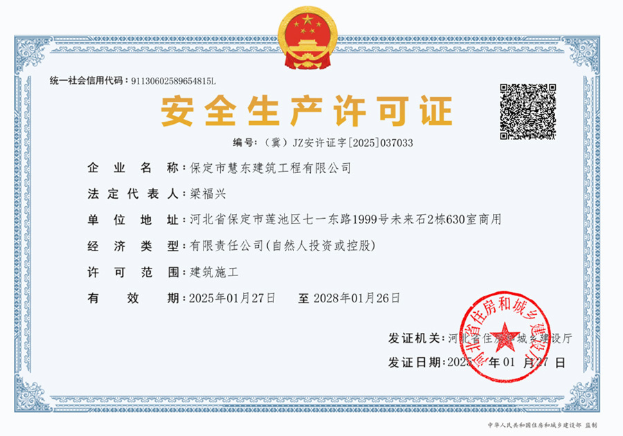 安全生產(chǎn)許可證