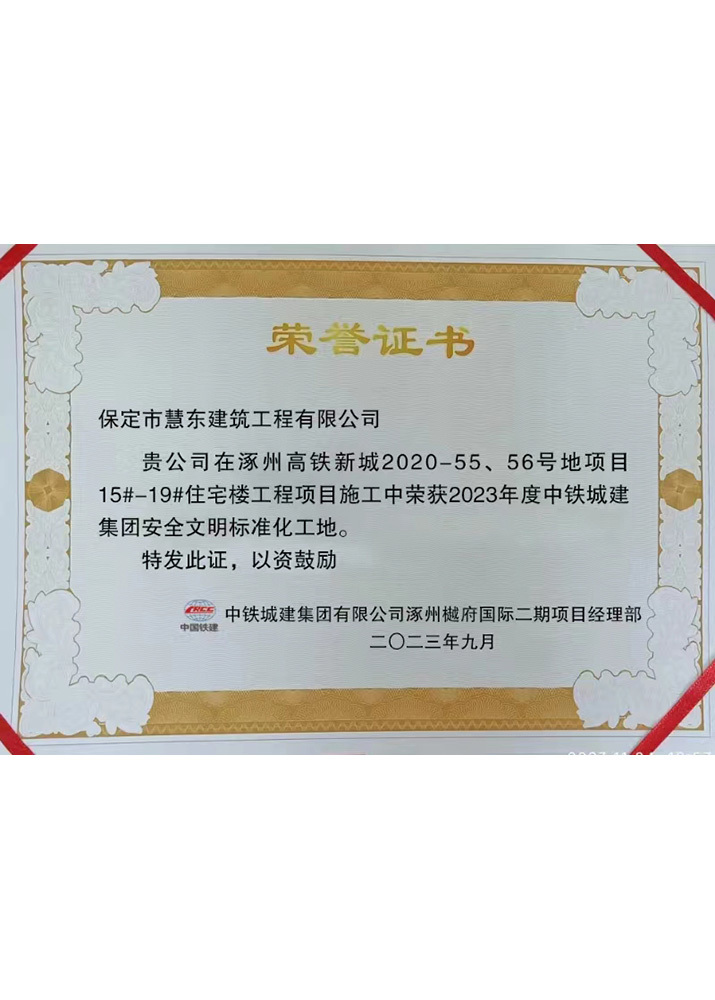 安全文明標(biāo)準(zhǔn)化工地