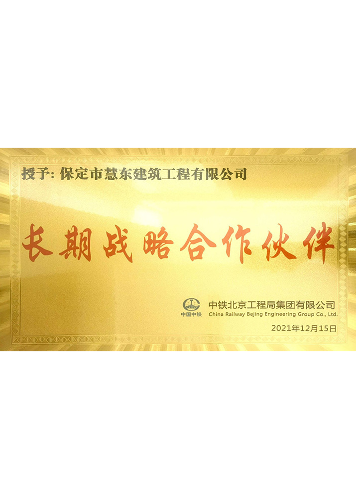 長(zhǎng)期戰(zhàn)略合作伙伴