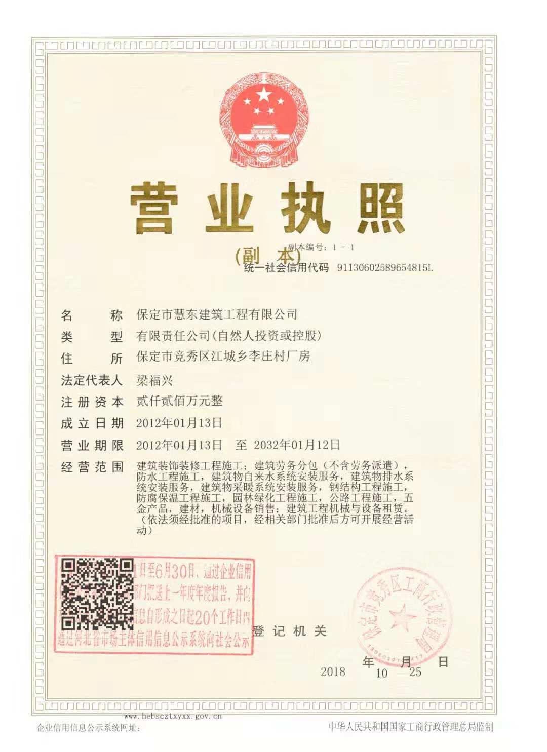 營業(yè)執(zhí)照