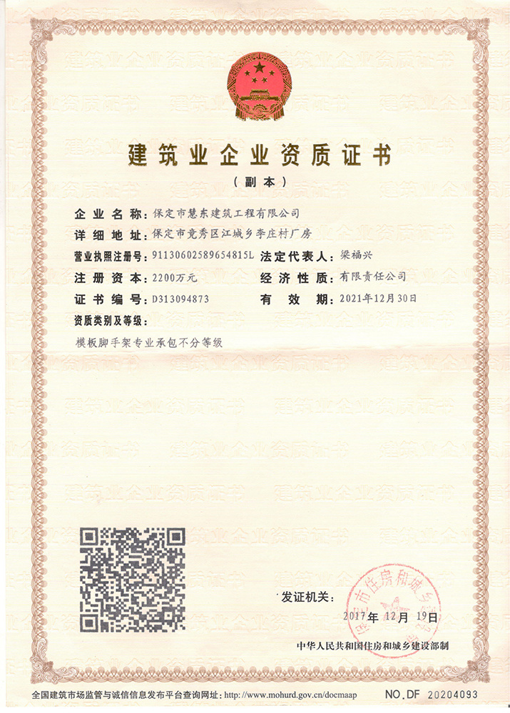 資質(zhì)證書