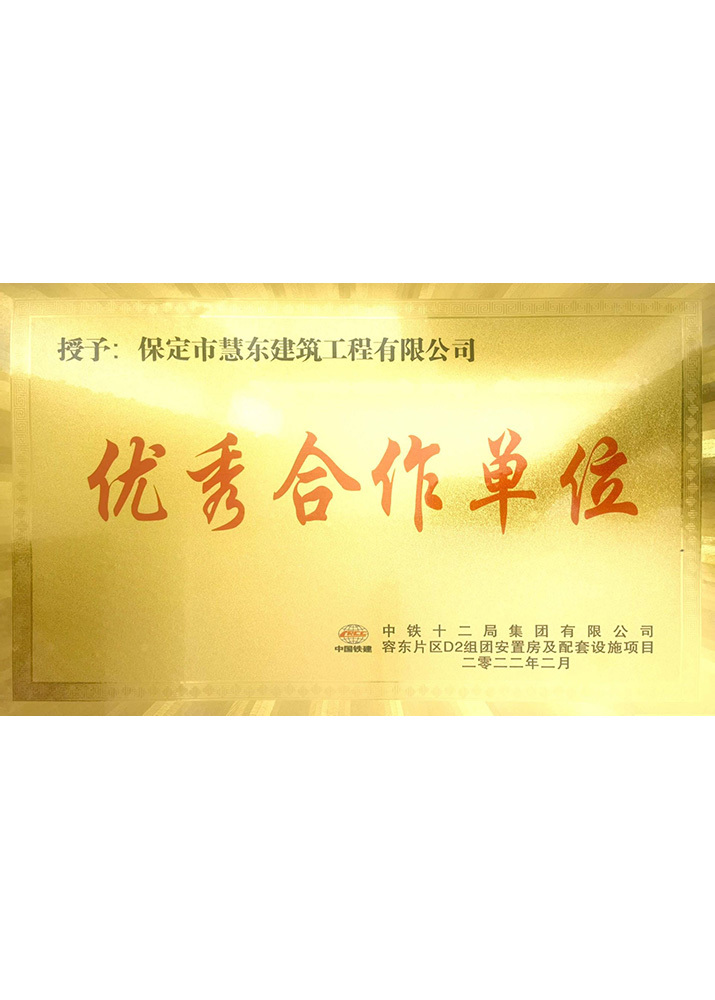 優(yōu)秀合作單位