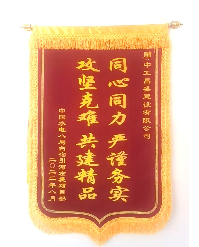 錦旗