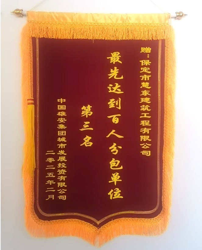 分包單位第三名